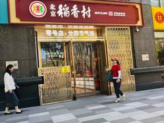 -北京稻香村(零号店·廿四节气馆店)