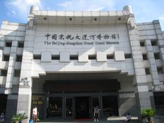 门面-中国京杭大运河博物馆