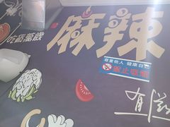 -麻辣撸·地摊麻辣の串(鲁谷店)
