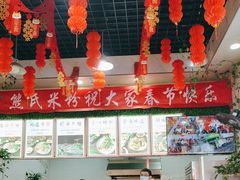 -熊氏牛羊杂粉(龙眼井总店)