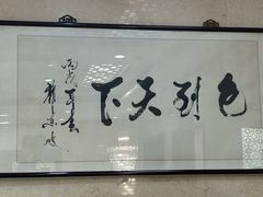 -富春茶社(国庆路店)