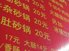 菜单-南湖胖子砂锅(南湖店)