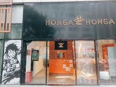 门面-HONGA HONGA雄家(曹路店)