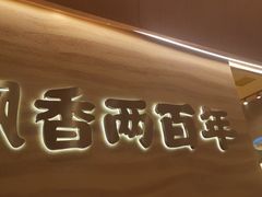 -陳香貴·蘭州牛肉面(月星环球港店)