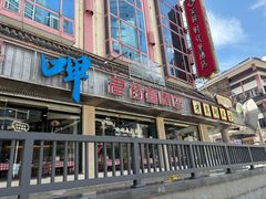 -老街鱼嘴巴(坡子街老店)