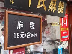 门面-叶氏麻糍(鼓浪屿店)