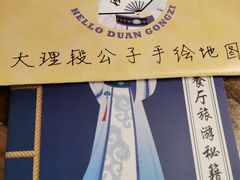 -段公子·精品云南菜