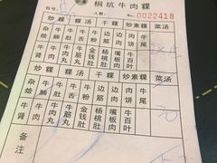 -合意桐坑牛肉粿·鲜牛肉火锅(嵩山总店)