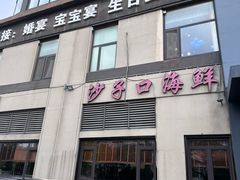 -崂山印象·青岛·海鲜渔家菜