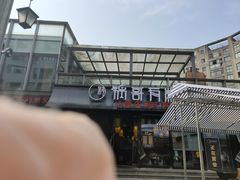 -锅哥有料老火锅(金港国际店)