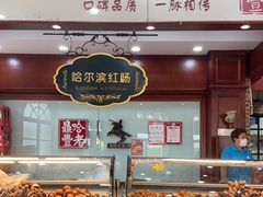 -老鼎丰(靖宇街总店)