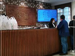 -怡园饭店-餐厅(四望亭店)