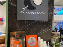 -LUNEURS月乐诗·法式冰淇淋(环贸店)