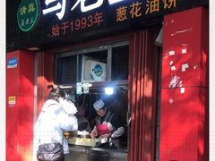 门面-马老三肉丁胡辣汤(西一路店)