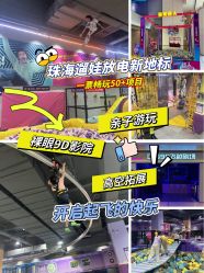 -Pokiddo口袋屋运动梦工场·亲子·团建·派对(珠海创新方店)