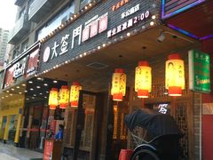 -大签门香串串(车公庙店)