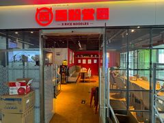 -西粉堂新疆米粉(朝外店)