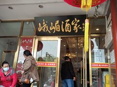 -峨嵋酒家(地安门店)