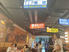 -阿亲家·韩式无限烤肉(春熙路店)
