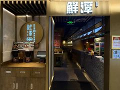 -鲜潭蒸汽石锅鱼(五道口购物中心店)