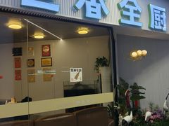 -世香全厨•日料·铁板烧(金桥店)