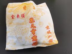 -清真西花市煎饼