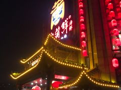门面-老蒲鲜(涵江店)