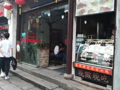 门面-赵元章肉骨烧(山塘街店)
