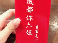 -成都你六姐·牛肉冒菜(城市集市合生汇店)