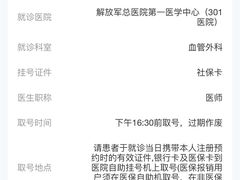 -中国人民解放军总医院