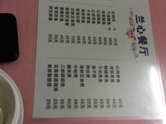 菜单-蘭心餐厅(进贤路店)