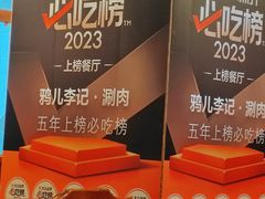 -清真·鸦儿李记·涮肉(武圣路店)