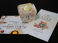 -半勺舒舒生日蛋糕店