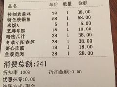 账单-四季春