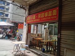 -荣昌铺盖面