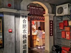 门面-罍+村卤菜摊(罍街店)