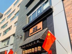 门面-昱匠·日本料理(金融街店)