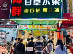 -阿群甘草水果