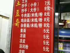 -土豆哥(银石广场一店)