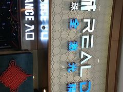 -AMG海上明珠影城(上海环球港RealDCinema店)