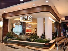 -前海沿·海鲜水饺青岛菜(乐客城店)