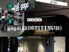 -gaga(深圳南山益田假日广场店)