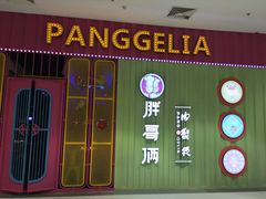 -胖哥俩肉蟹煲(永旺店)
