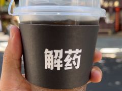 -解药·antidote Cafe&Bar