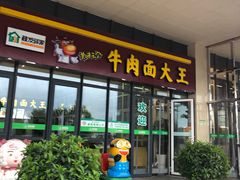 门面-望都服务区餐厅