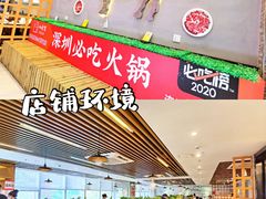 -八合里潮汕鲜牛肉火锅(深圳海岸城店)
