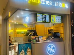 门面-纽约薯条(世豪广场店)