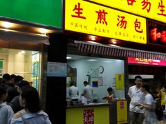 -小路易生煎馆(前进五路店)