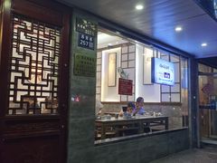 -伟记奥面馆(养育巷店)