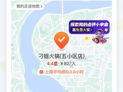 -刁姐火锅(五小区店)